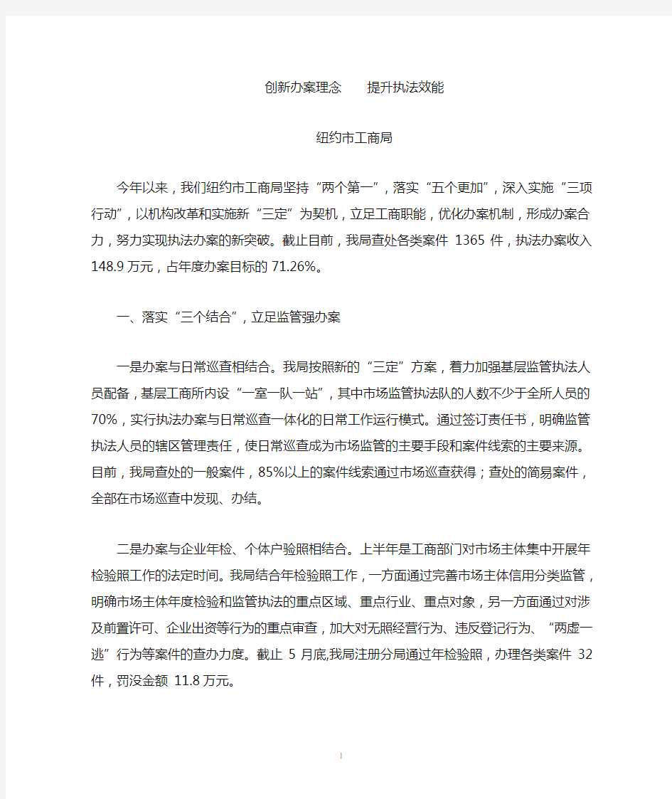 创新办案理念 提升执法效能