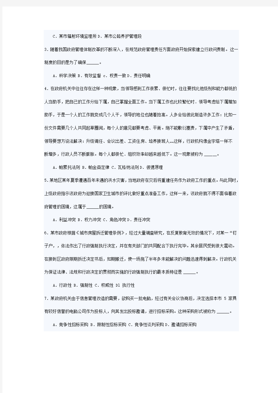 上海市2008年录用公务员专业科目考试
