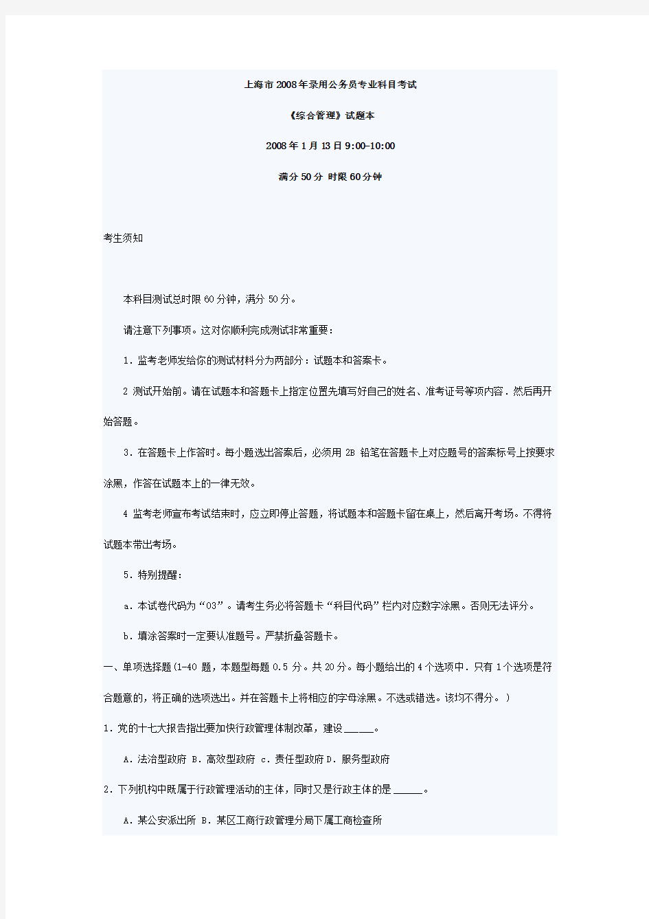 上海市2008年录用公务员专业科目考试
