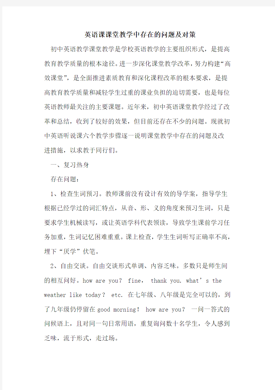 英语课课堂教学中存在的问题及对策