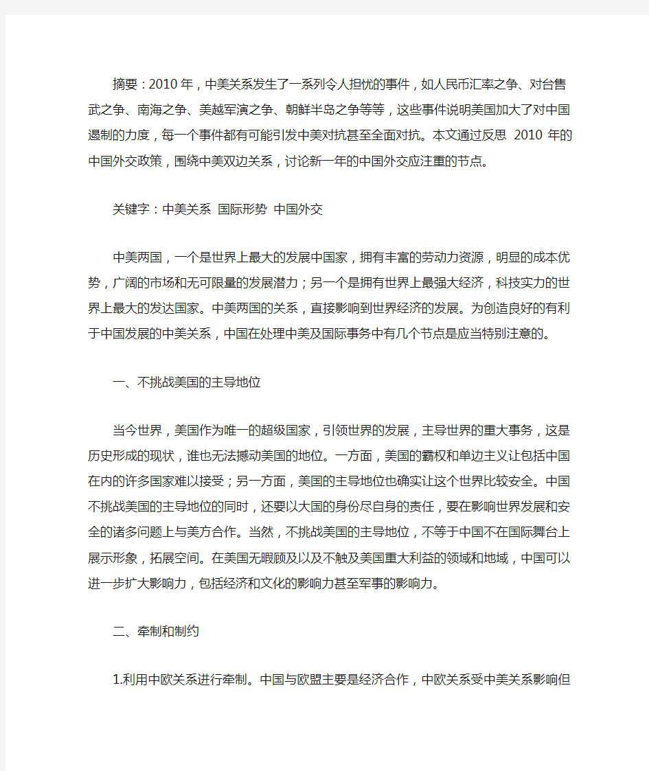 形势与政策论文 中美关系