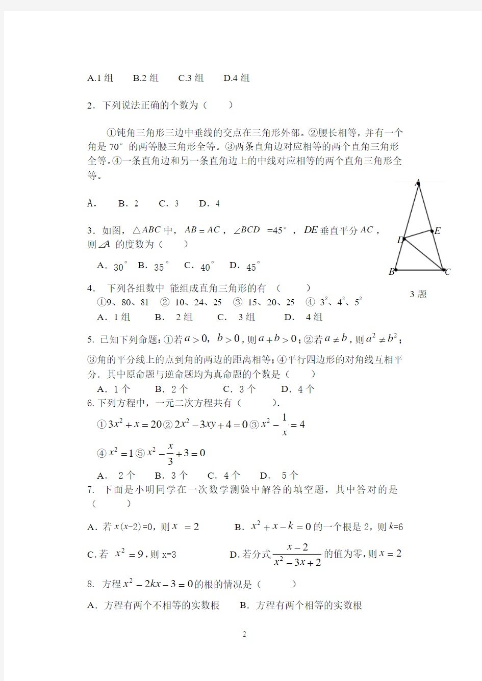 石岛实中2011——2012学年度第二学期初三数学期中质量检测试题(2)