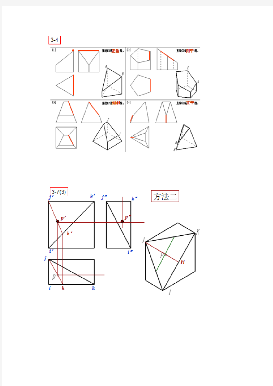 东华大学工程制图习题集答案