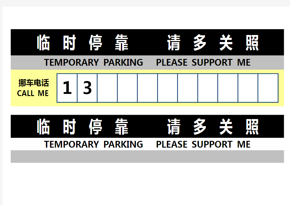 临时停靠 请多关照(A4打印版)