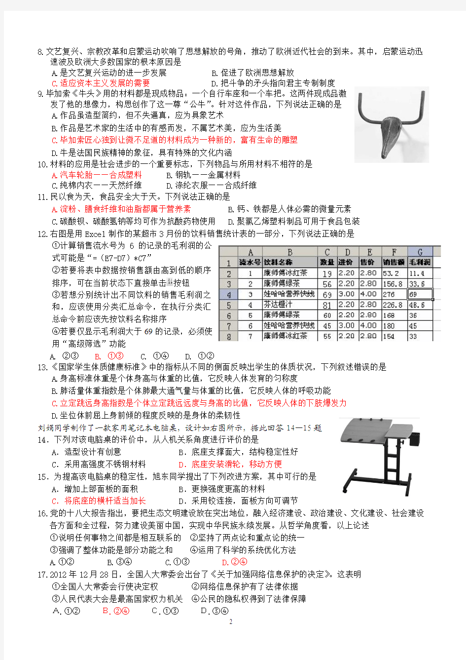 2013年高考潍坊第二次模拟考试基本能力试题解释