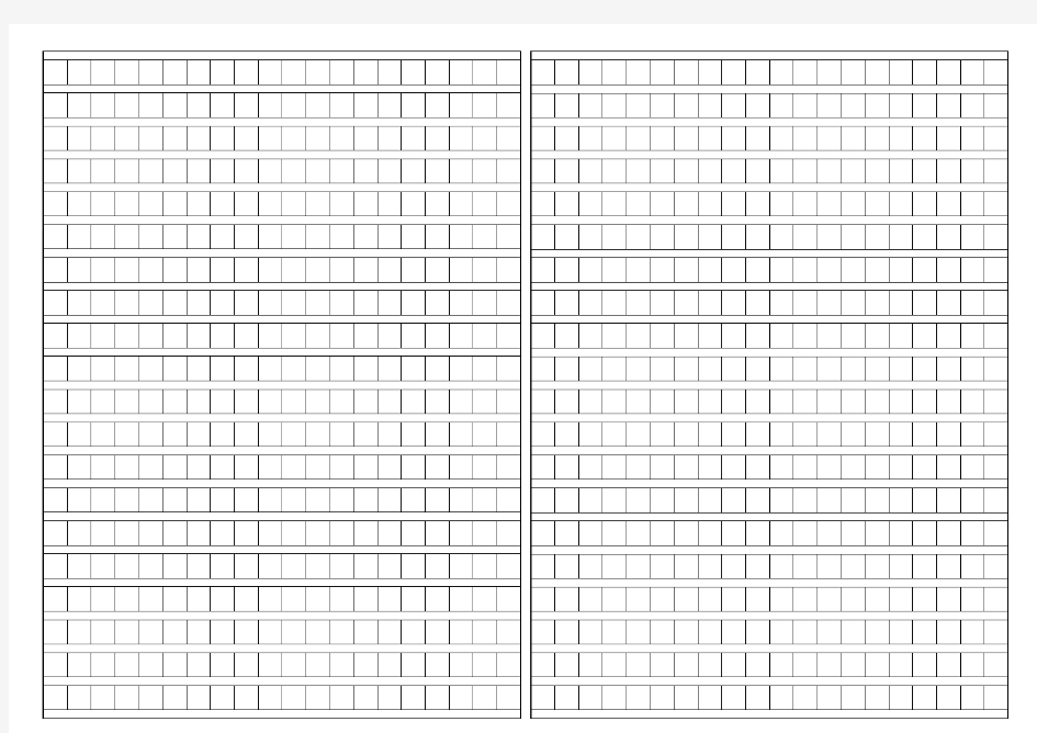 作文方格纸B4纸800字