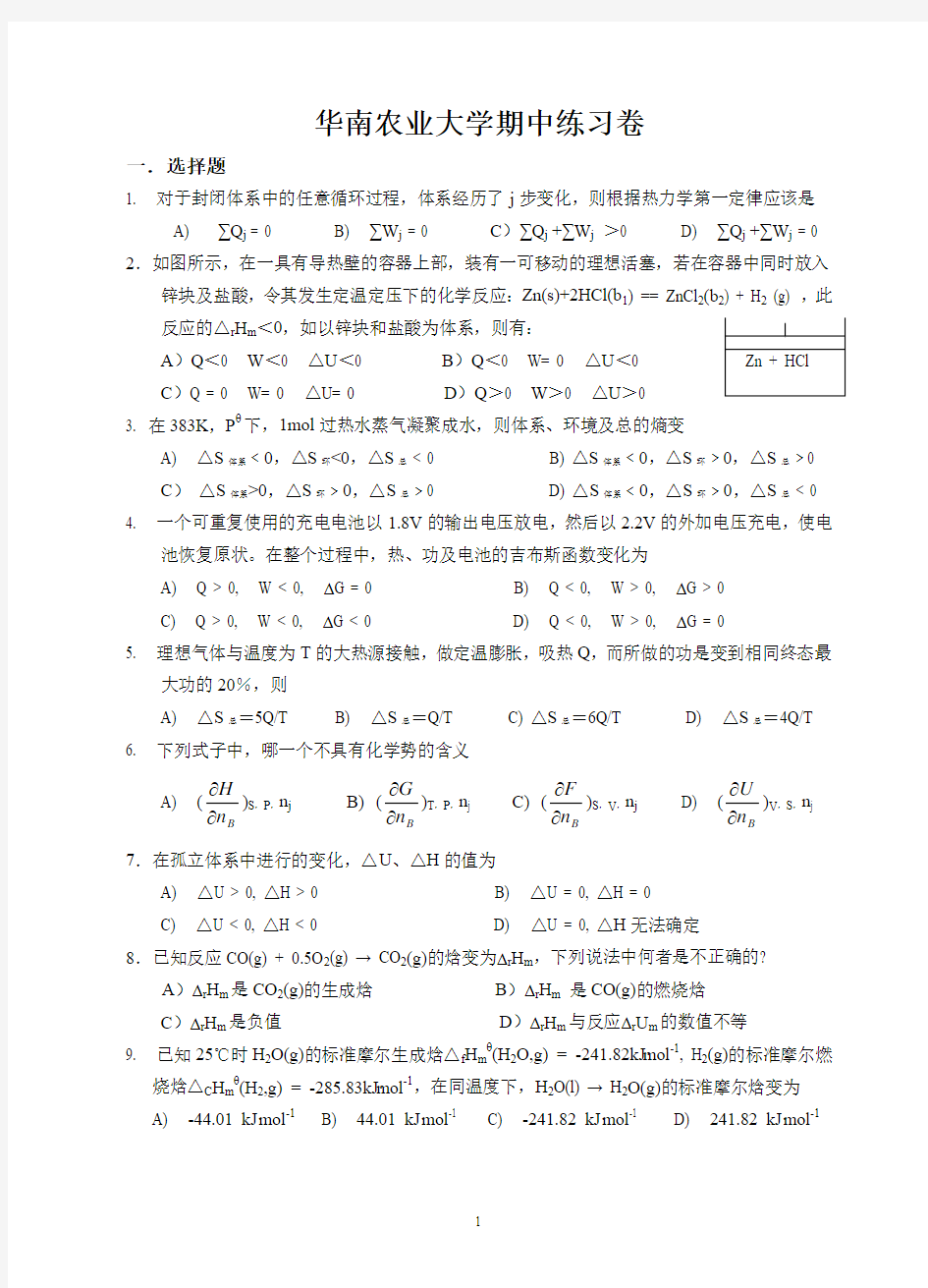 物化期中练习题