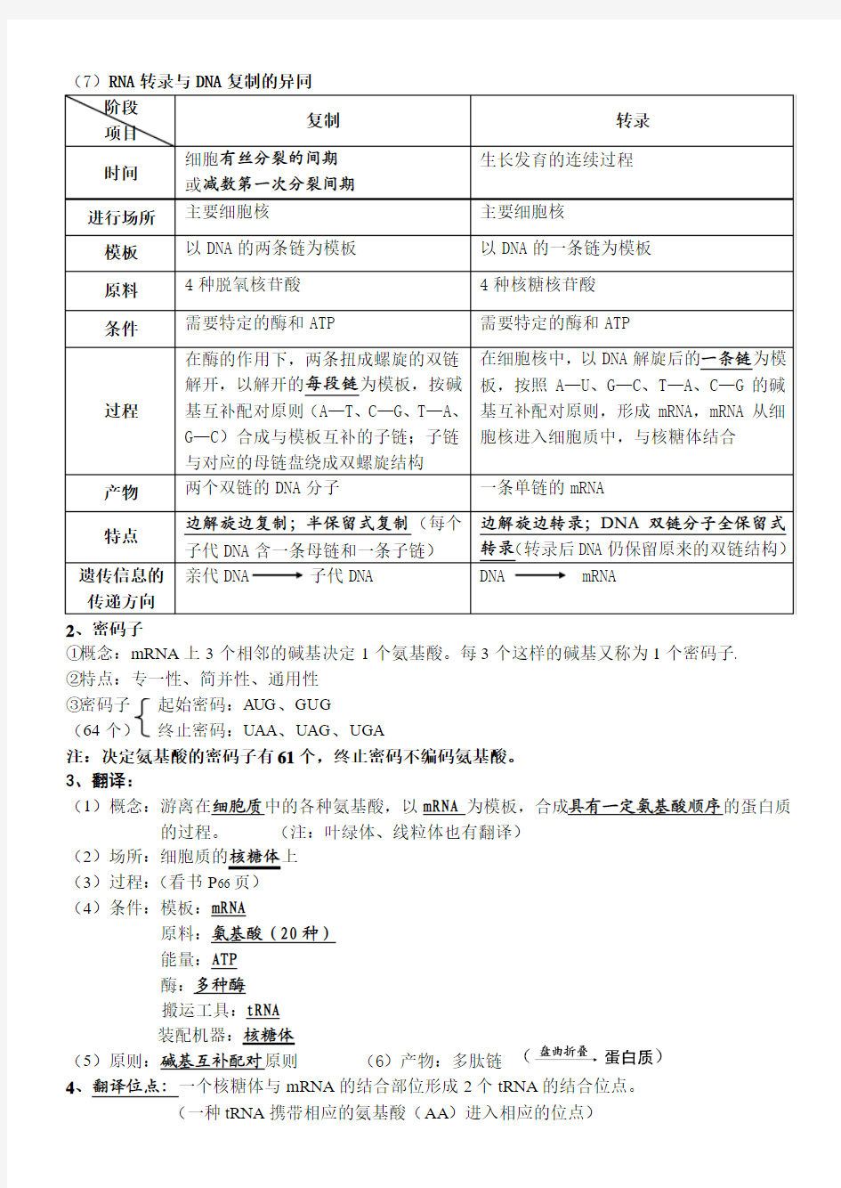 高中生物必修二第四章