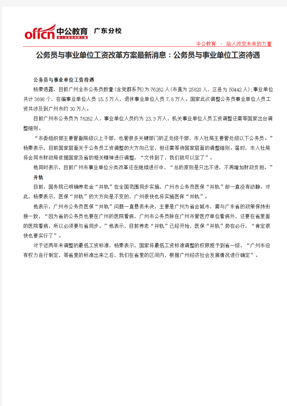 公务员与事业单位工资改革方案最新消息：公务员与事业单位工资待遇