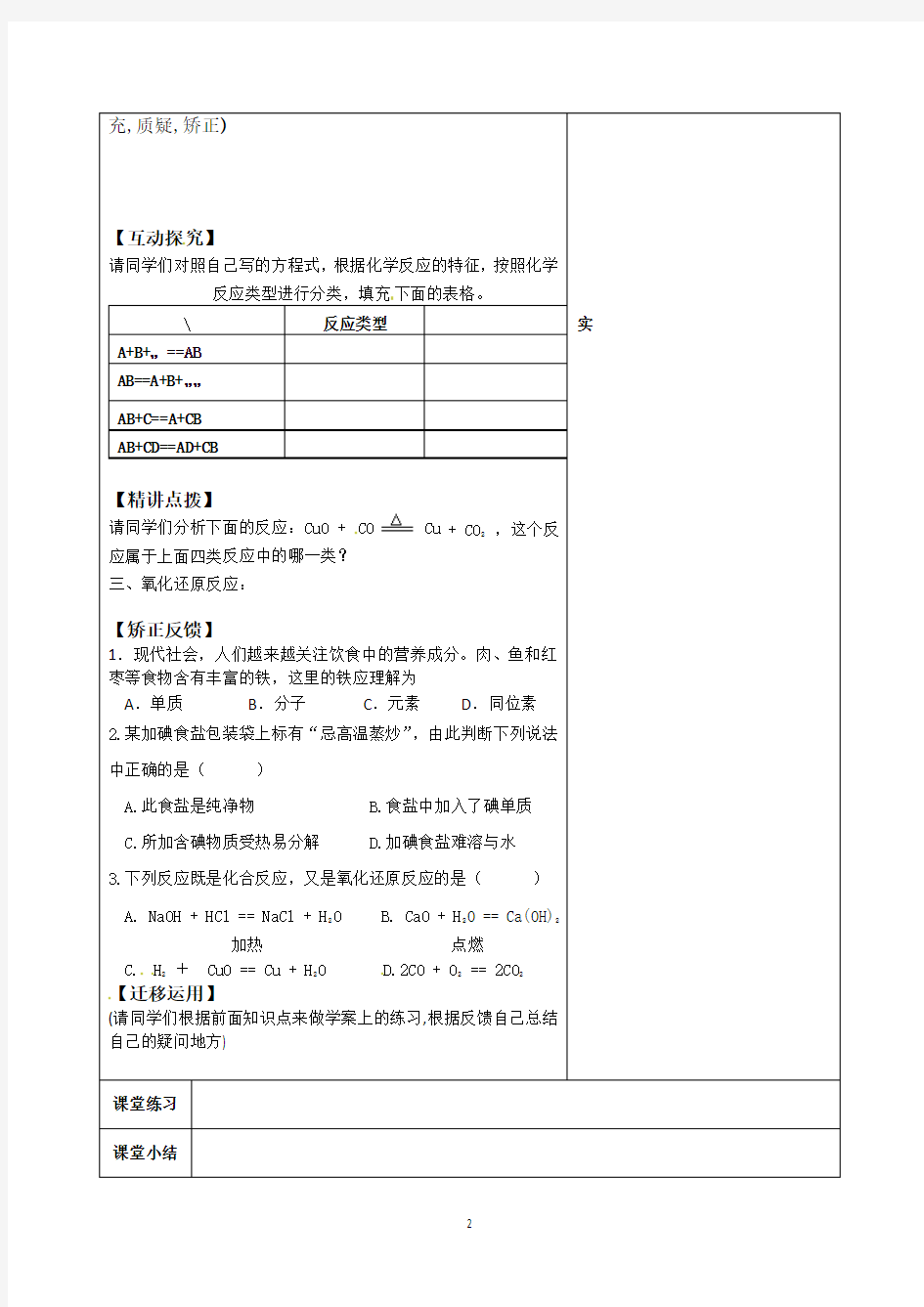 连云港灌云县第一中学高一化学专题一《物质的分类及转化》教案(2)