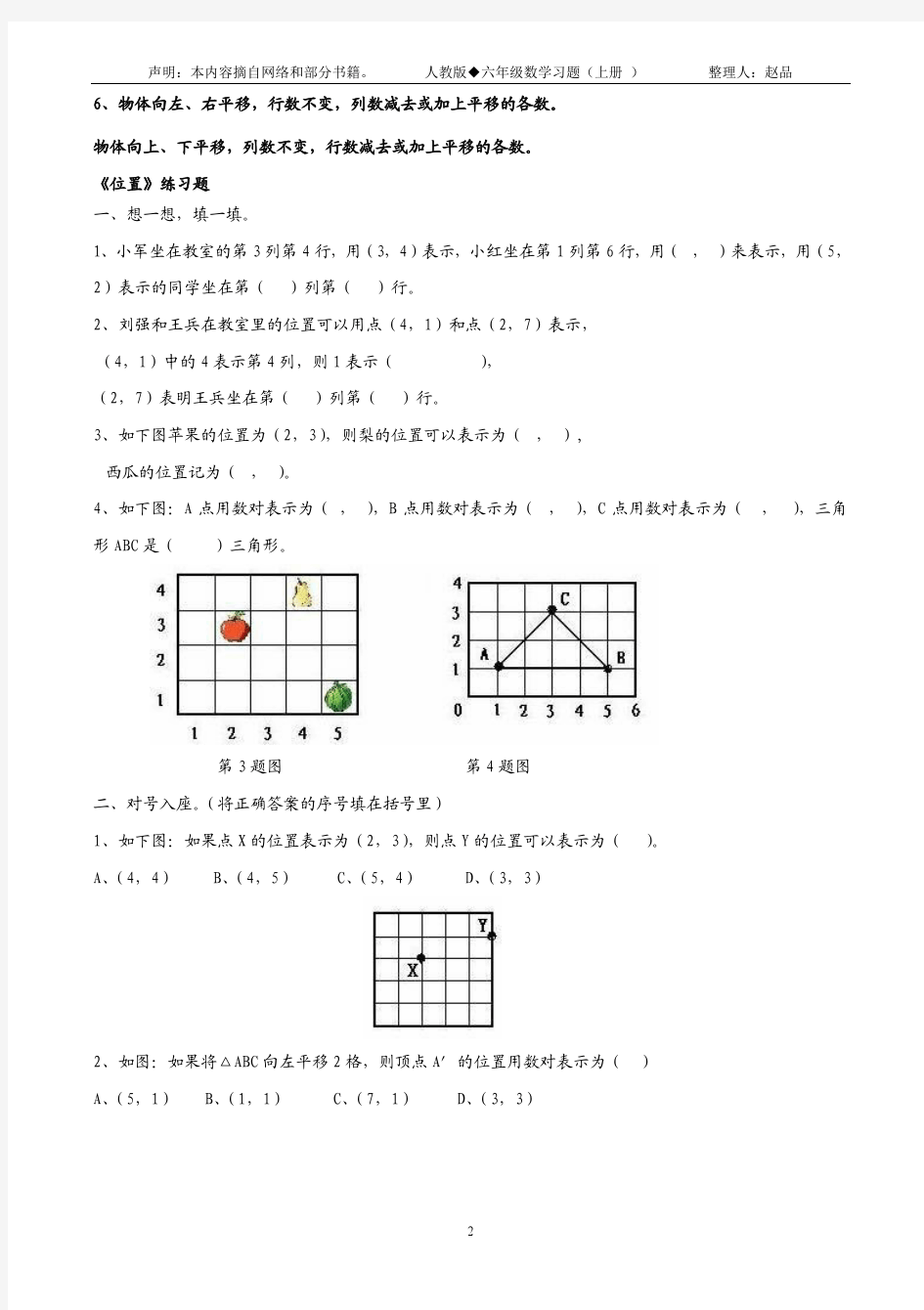 (赵品)人教版六年级上册数学全册复习试卷课堂练习题