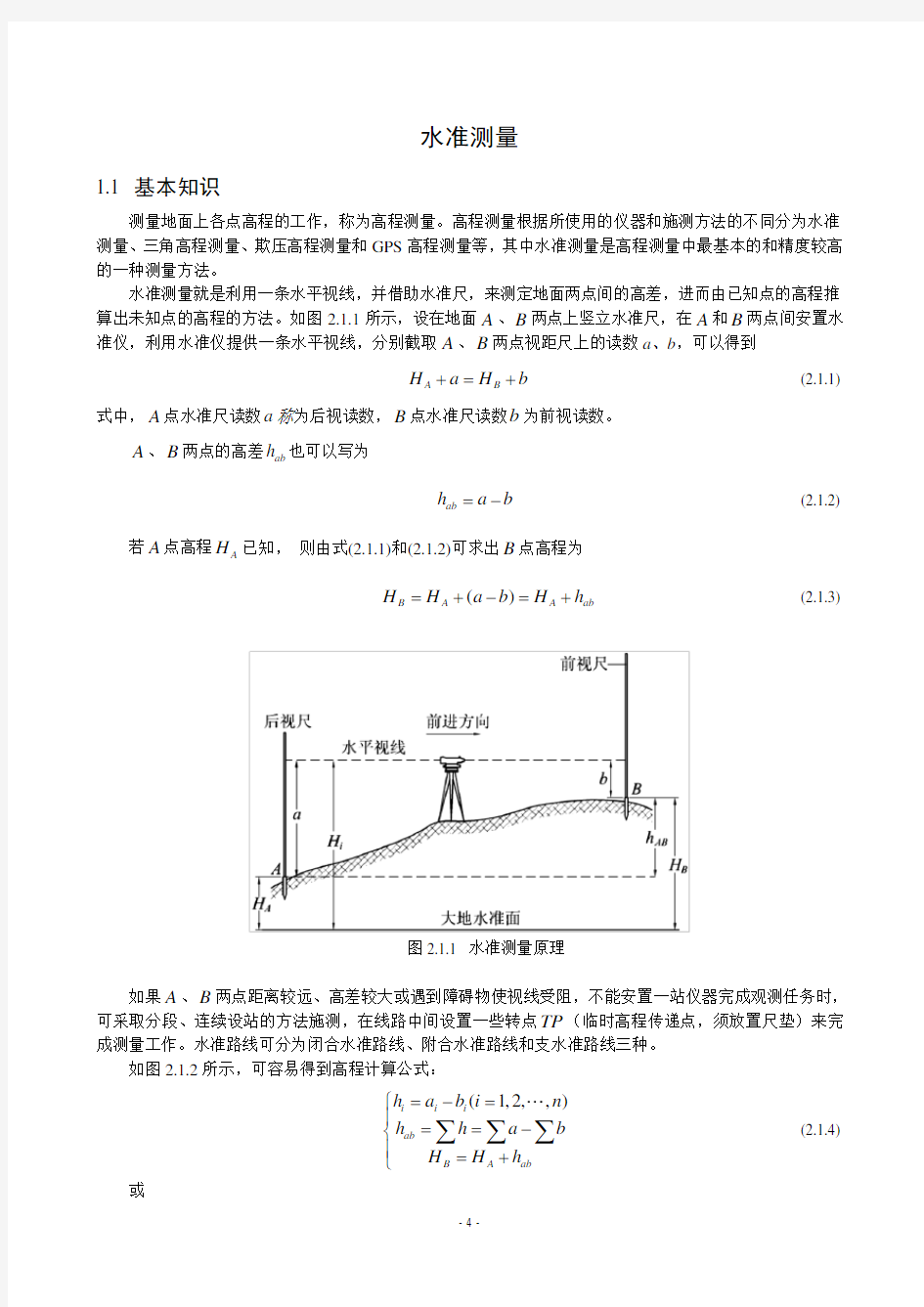 水准仪及其测量方法