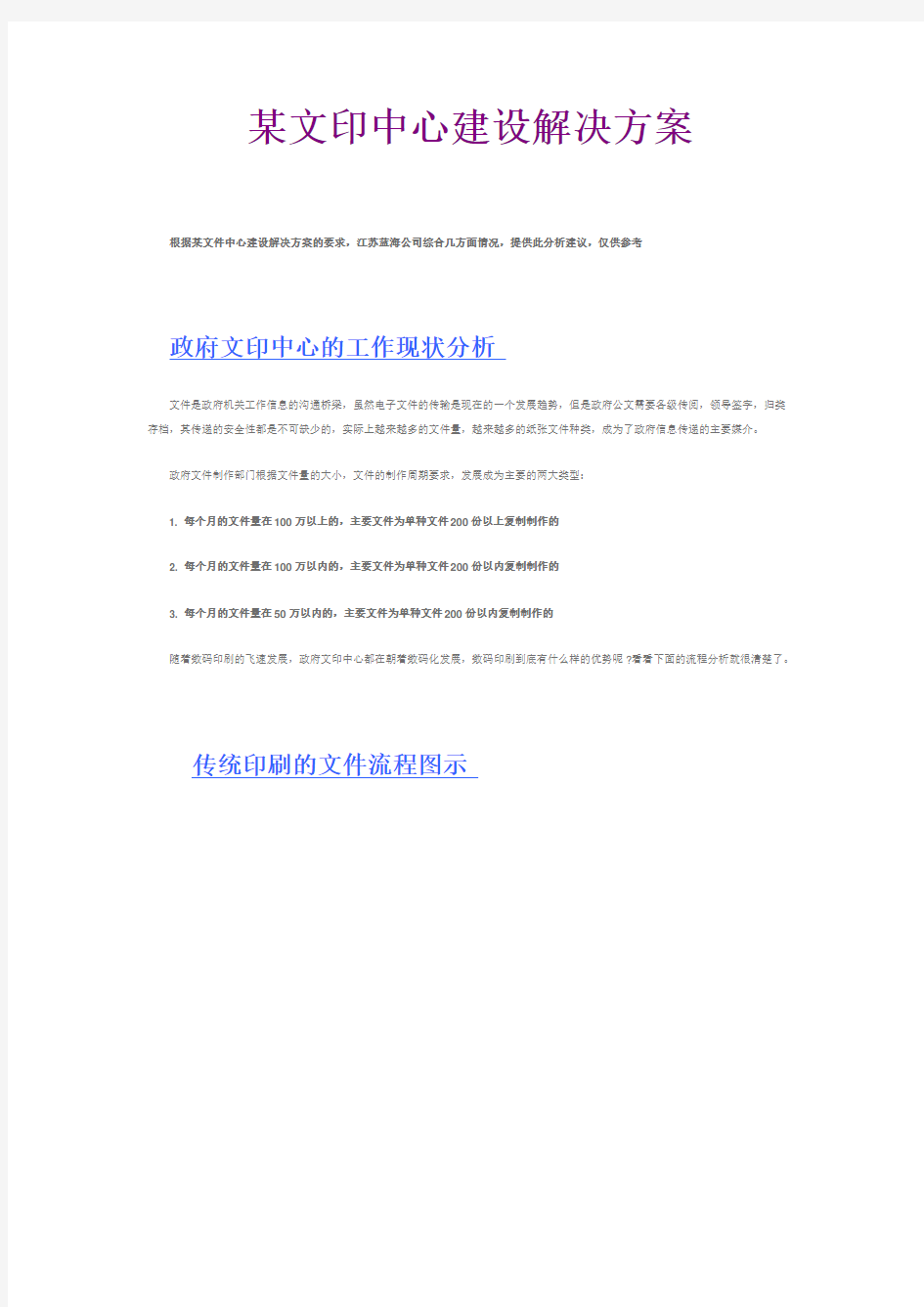 某文印中心建设解决方案