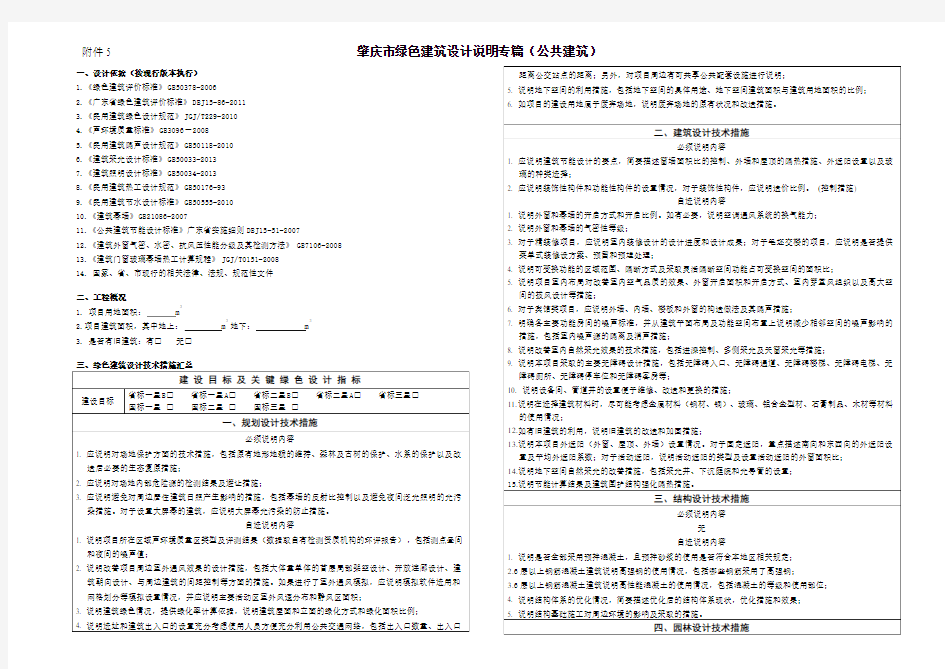 肇庆市绿色建筑设计说明专篇(公建)