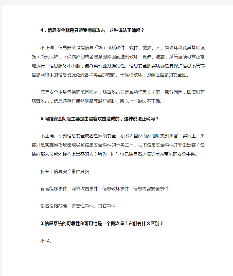 信息安全技术基础--期末考点总结