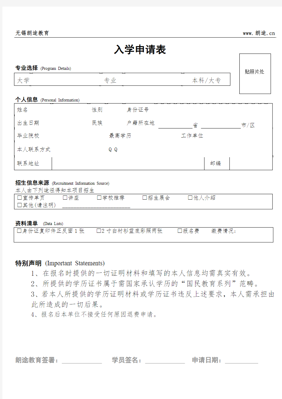 成人考试入学申请书