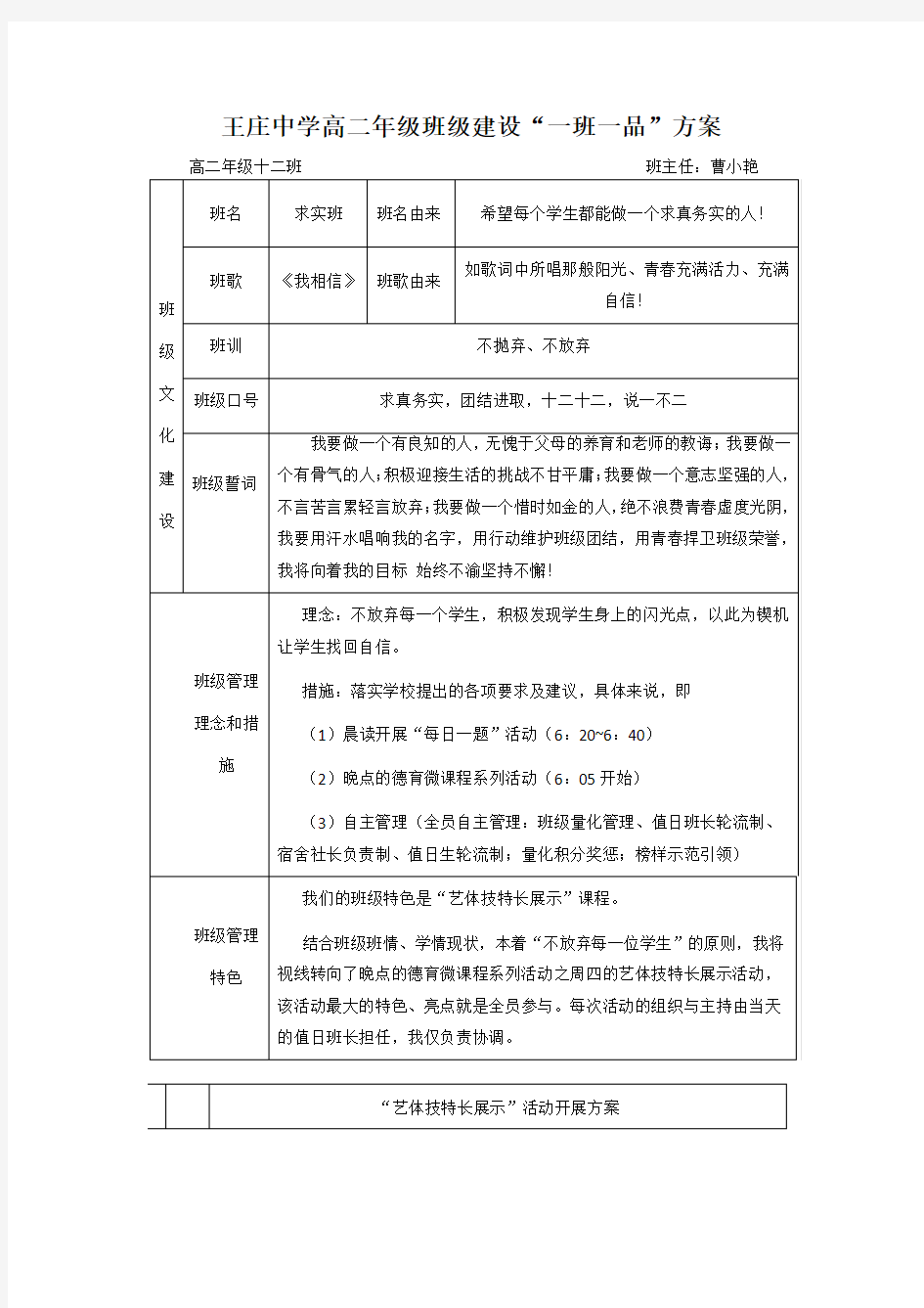 高二.十二班“一班一品”班级文化建设方案