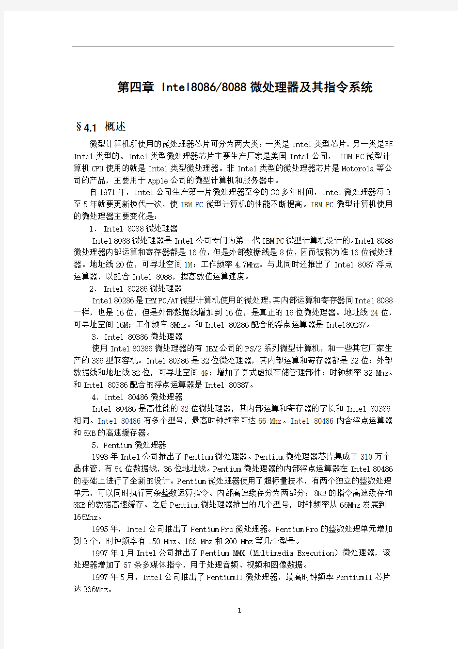 汇编语言与计算机原理第四章