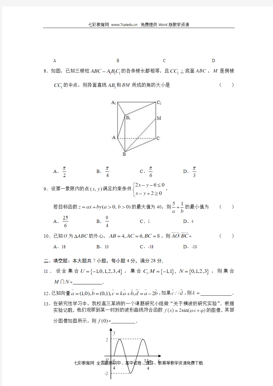 (考试必备)浙江省金华一中2008级高三12月月考数学理