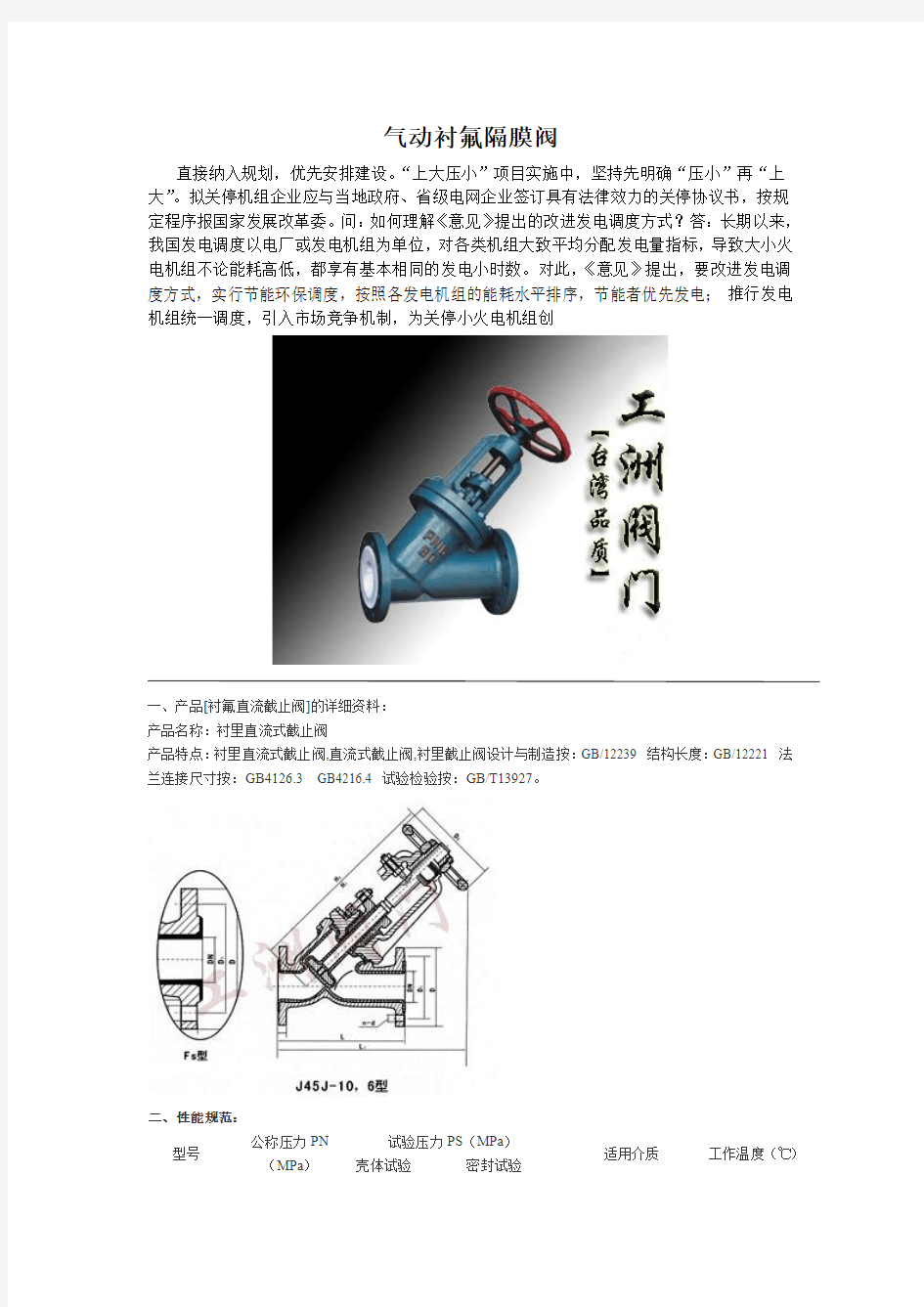 气动衬氟隔膜阀