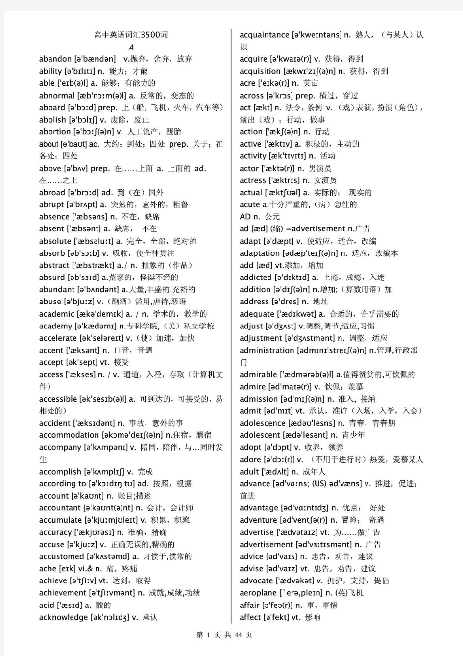 高中英语词汇3500词(必背)有音标完整版