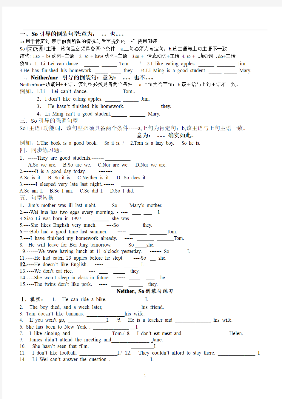 so_neither倒装句课堂练习基础打印