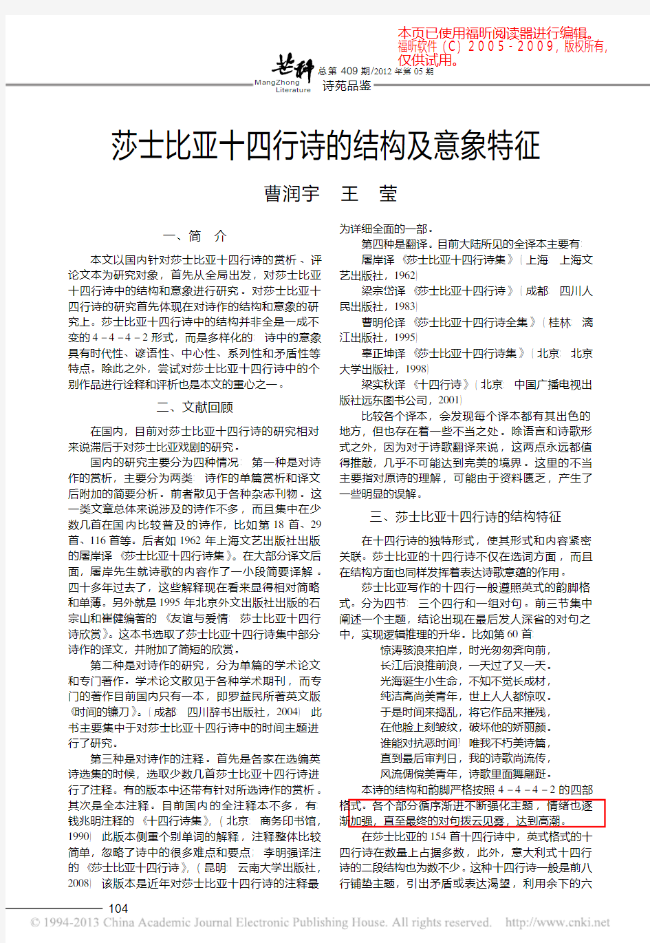 莎士比亚十四行诗的结构及意象特征