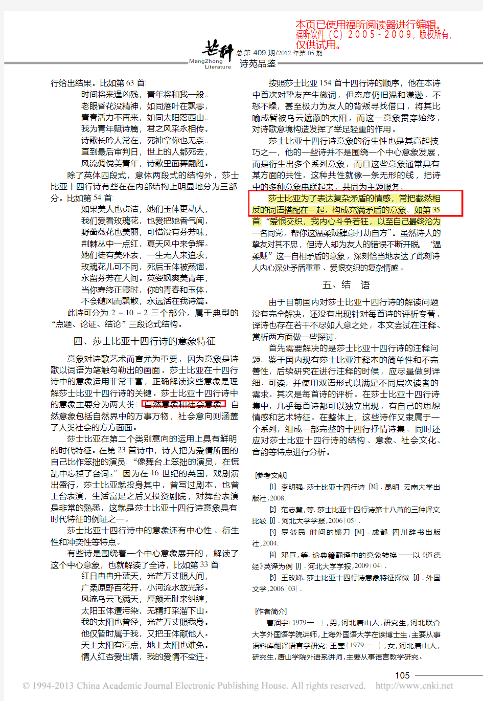 莎士比亚十四行诗的结构及意象特征