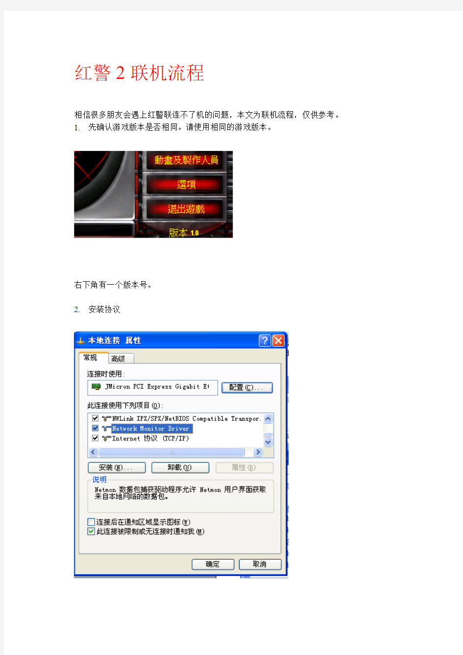 红警局域网联机方法参考