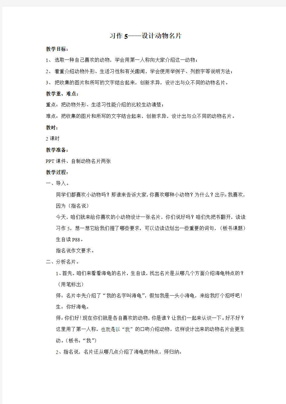 苏教版语文三年级上册习作5教案