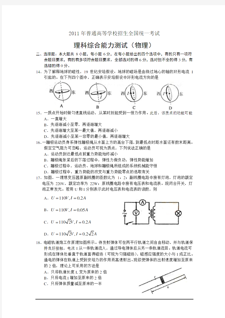 2011年全国高考物理试题及答案-新课标