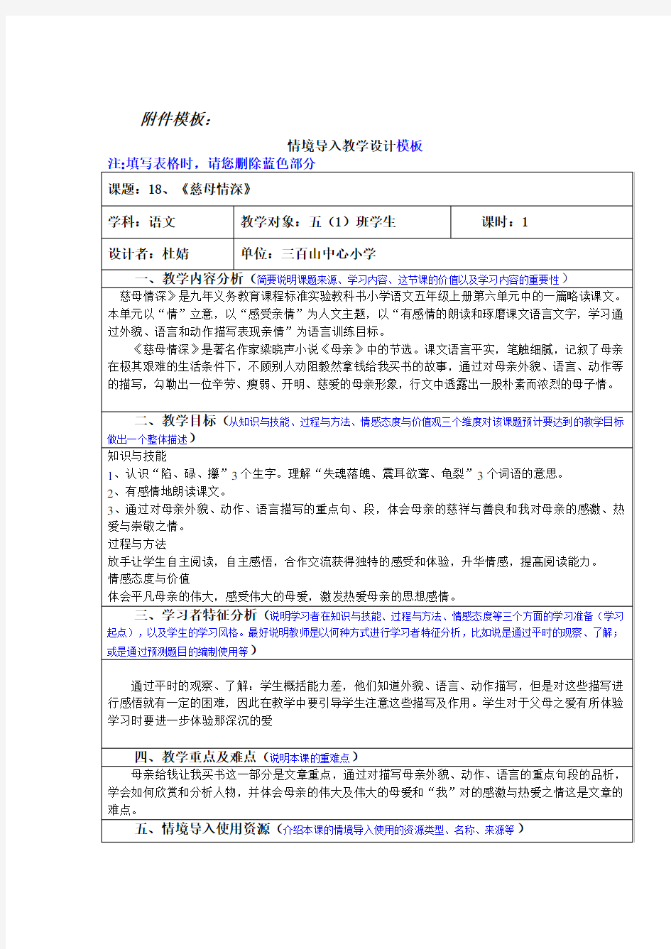 《慈母情深》情境教学导入教学设计