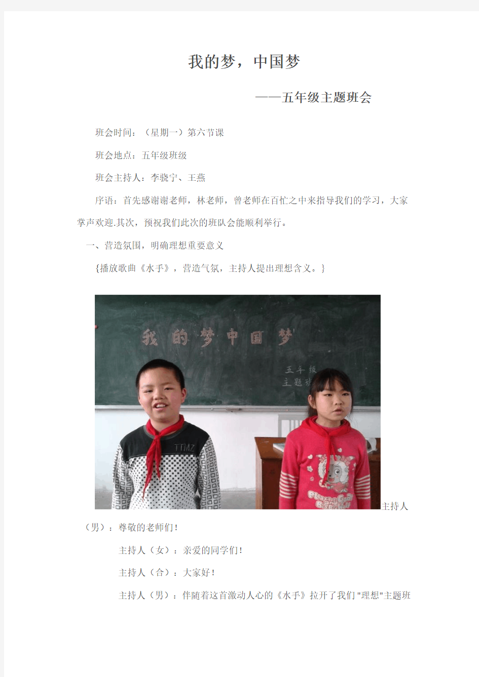 五年级我的梦中国梦教案主题班会