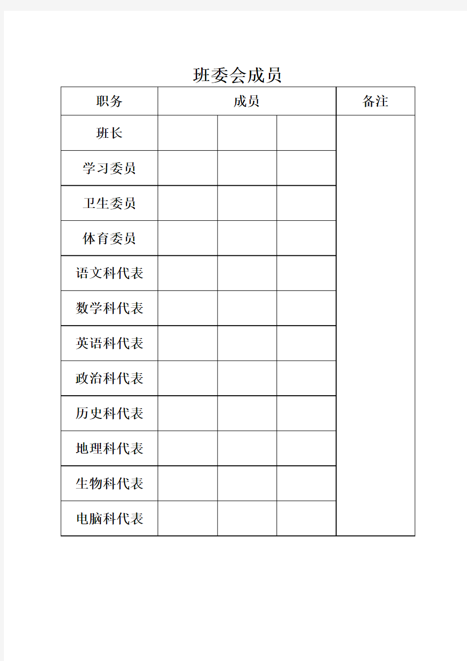 班委会成员表格样式