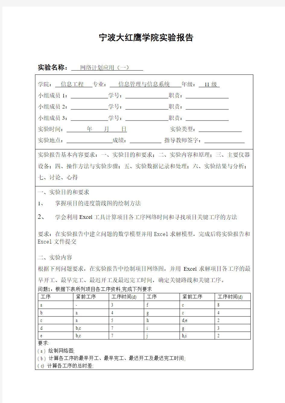 网络图和关键路径