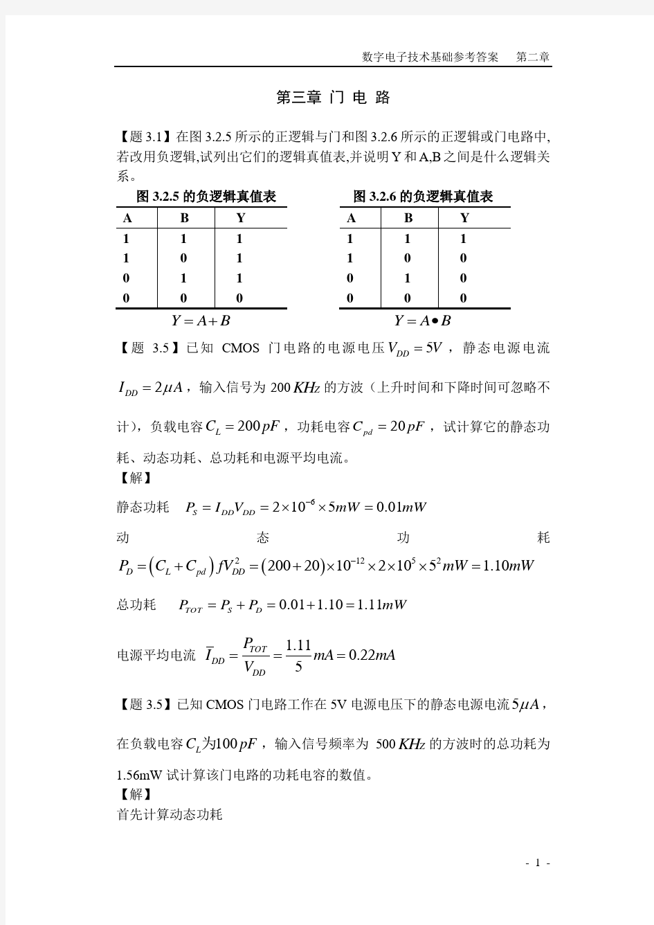 第3章_门电路 课后答案