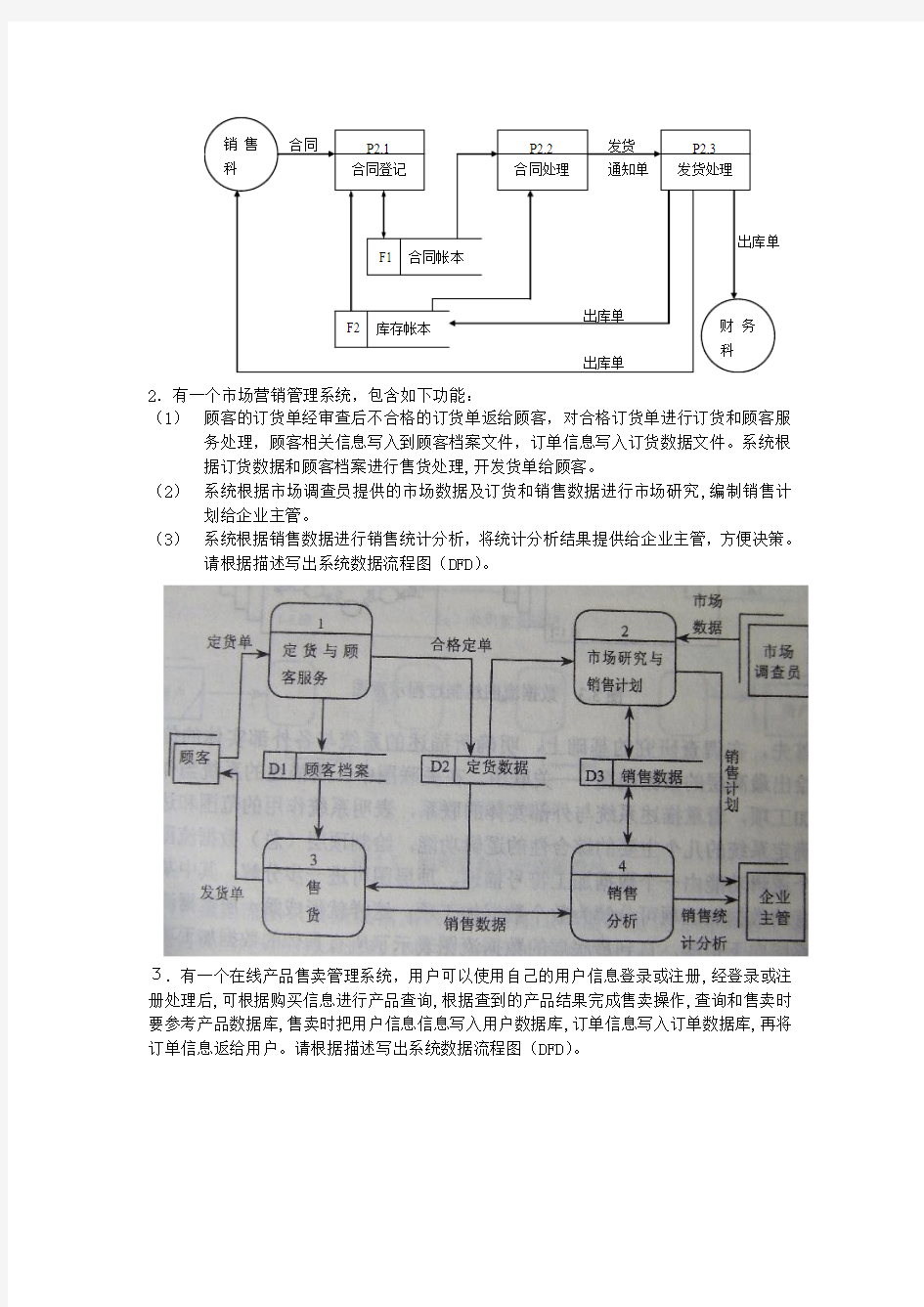 系统分析与设计复习