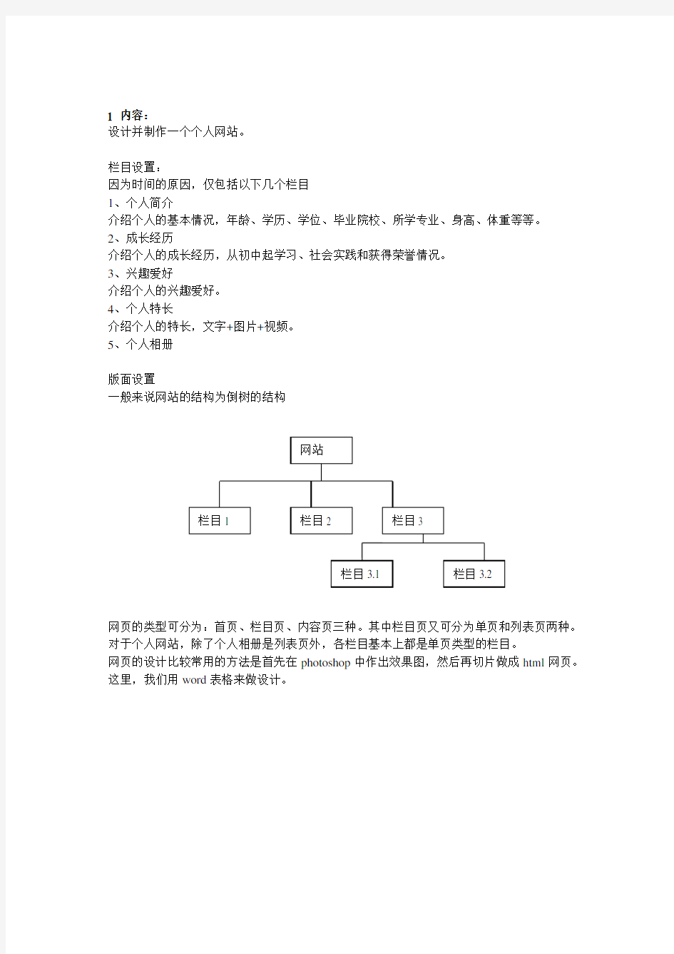 个人网站设计实例