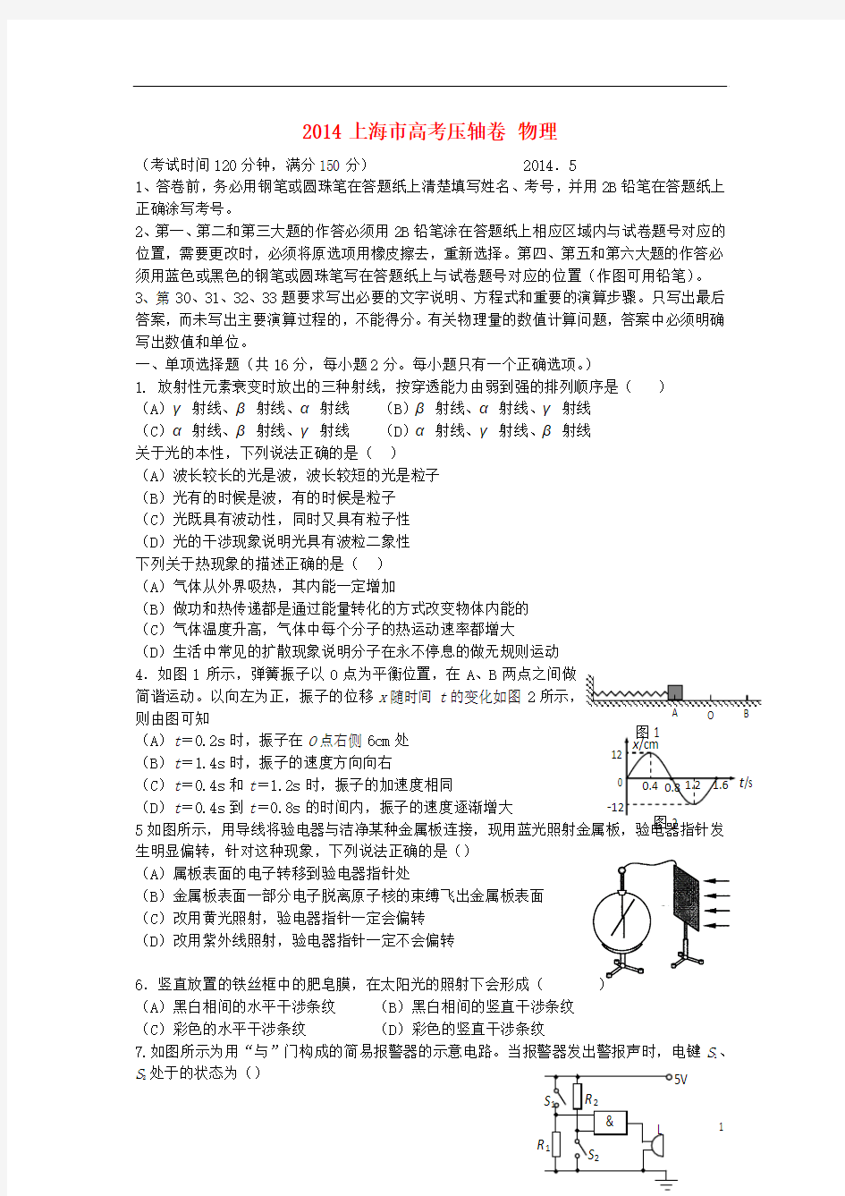 上海市2014高考物理压轴卷试题(含解析)
