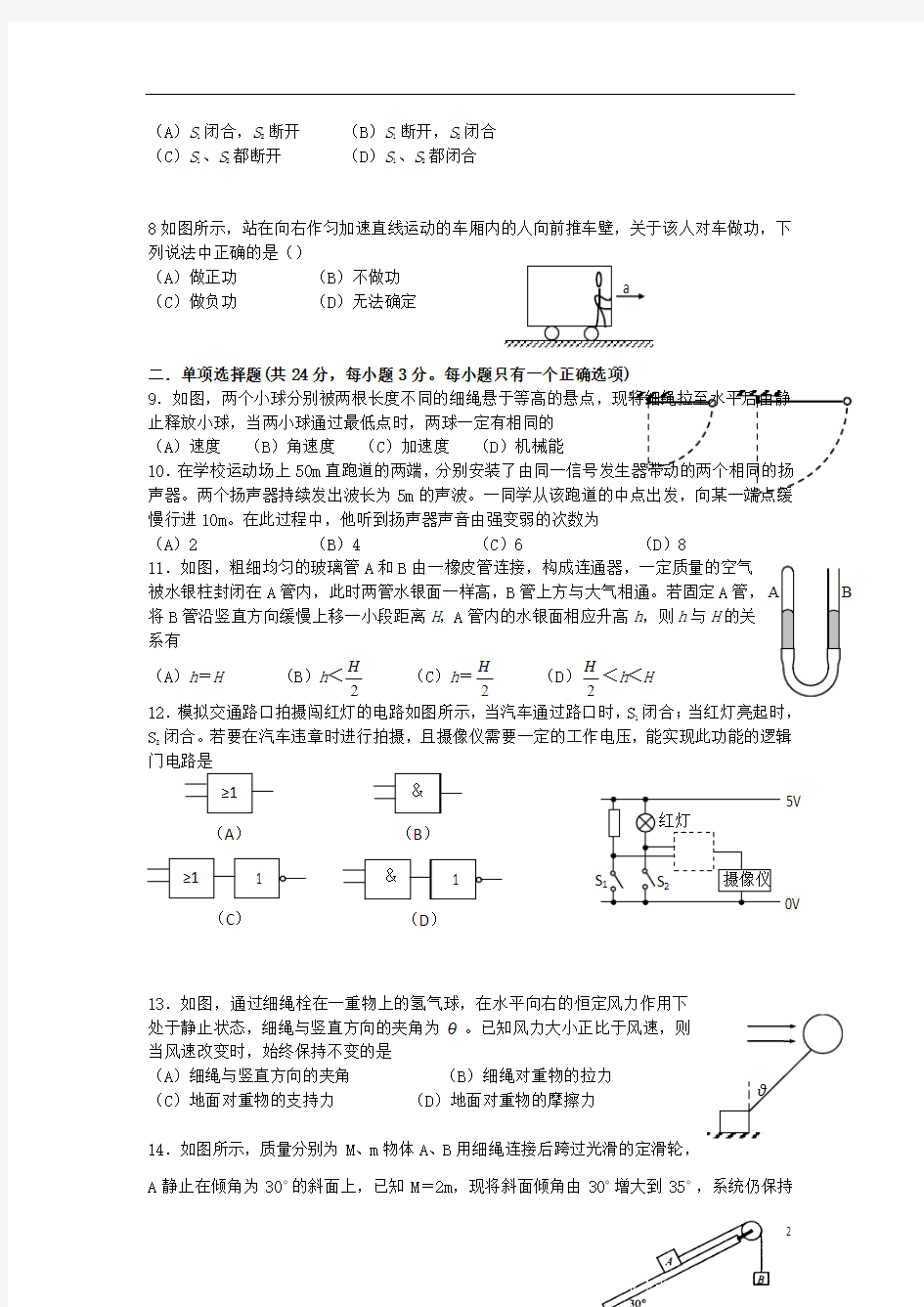 上海市2014高考物理压轴卷试题(含解析)