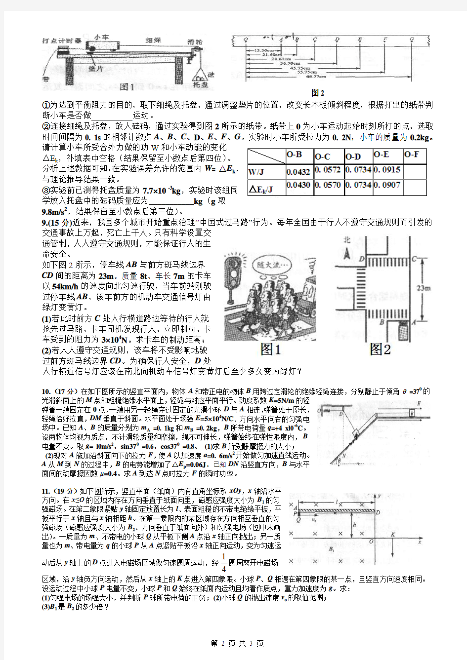 2013年高考四川理综物理试题Word版含答案