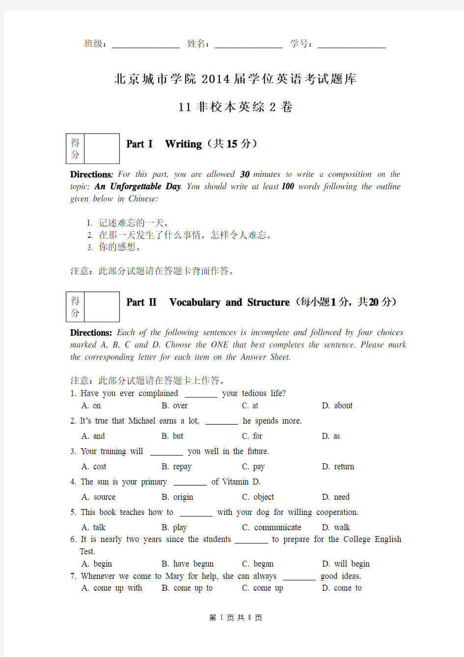 北京城市学院11非校本-学位英语考试题库-英综-2卷