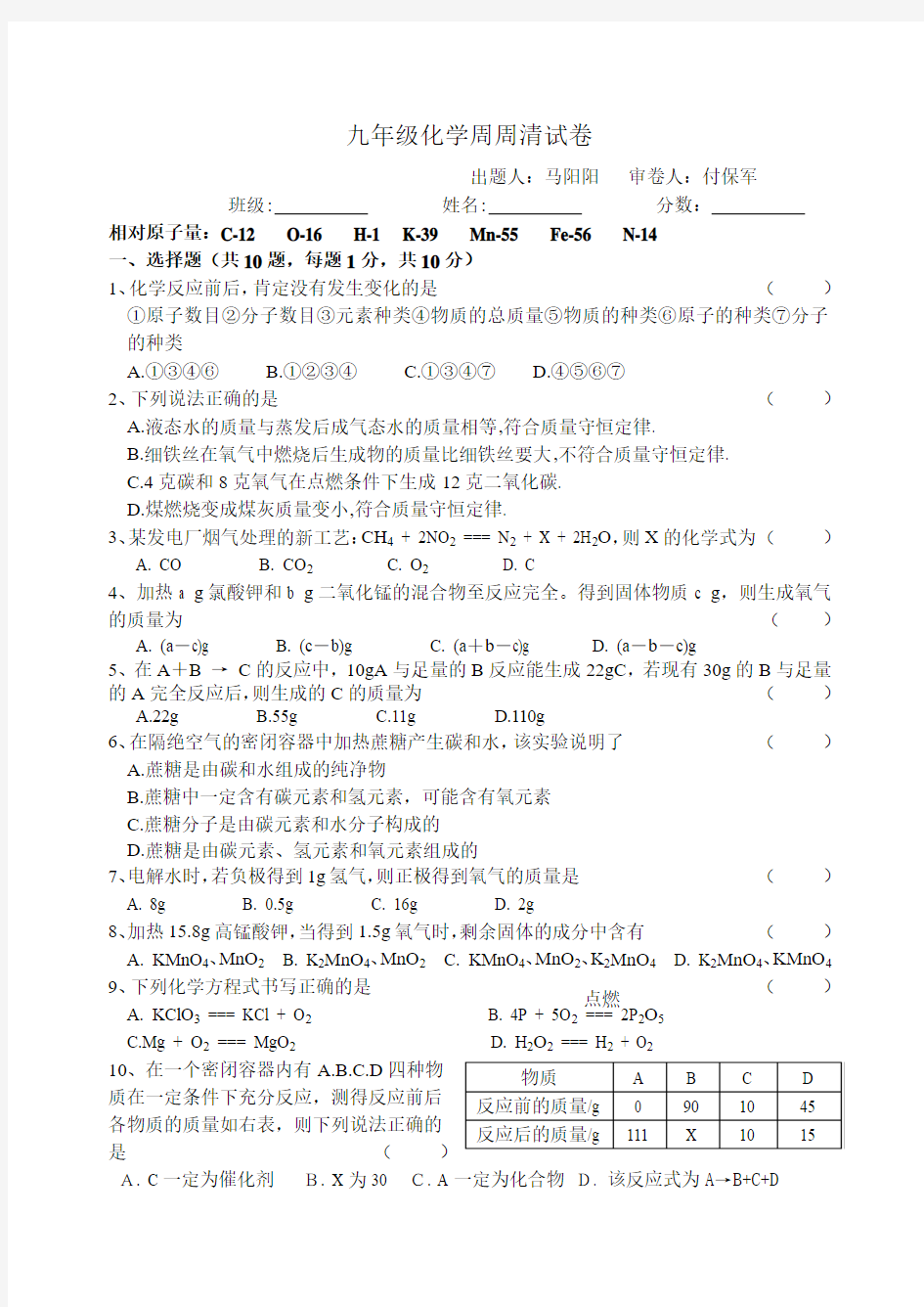 九年级化学第五单元周周清