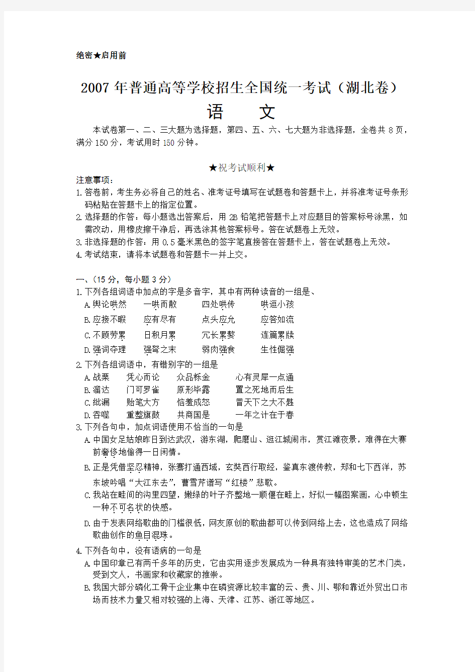 2007年湖北省高考语文试卷
