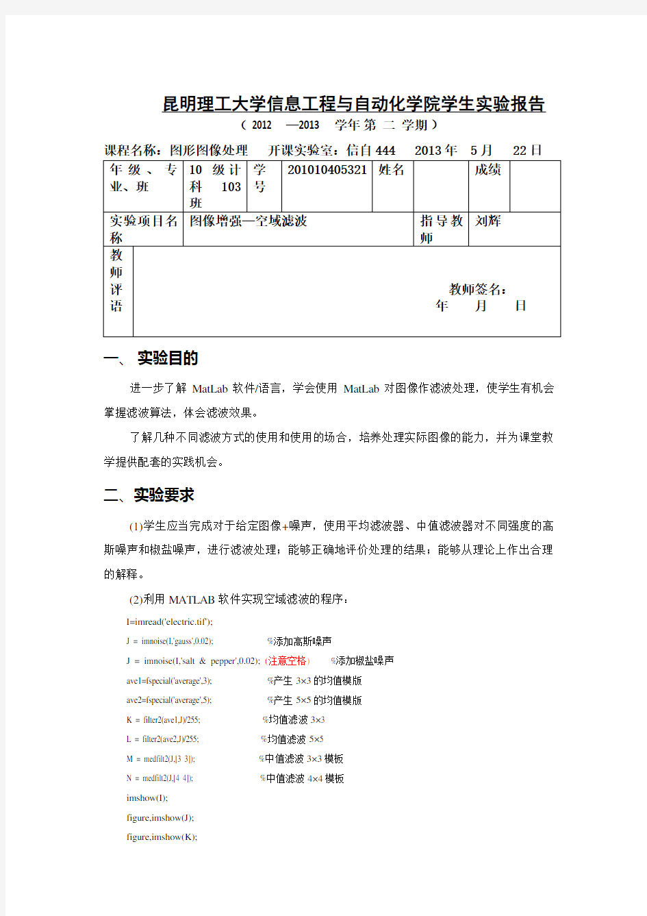 实验五图像增强—空域滤波