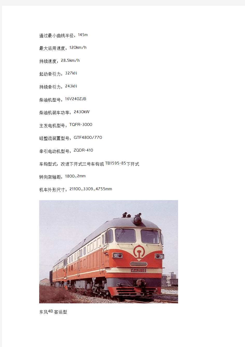 中国现役火车头介绍