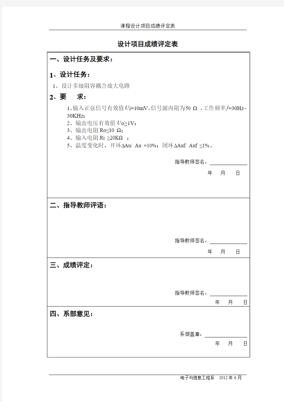 多极低频阻容耦合放大器