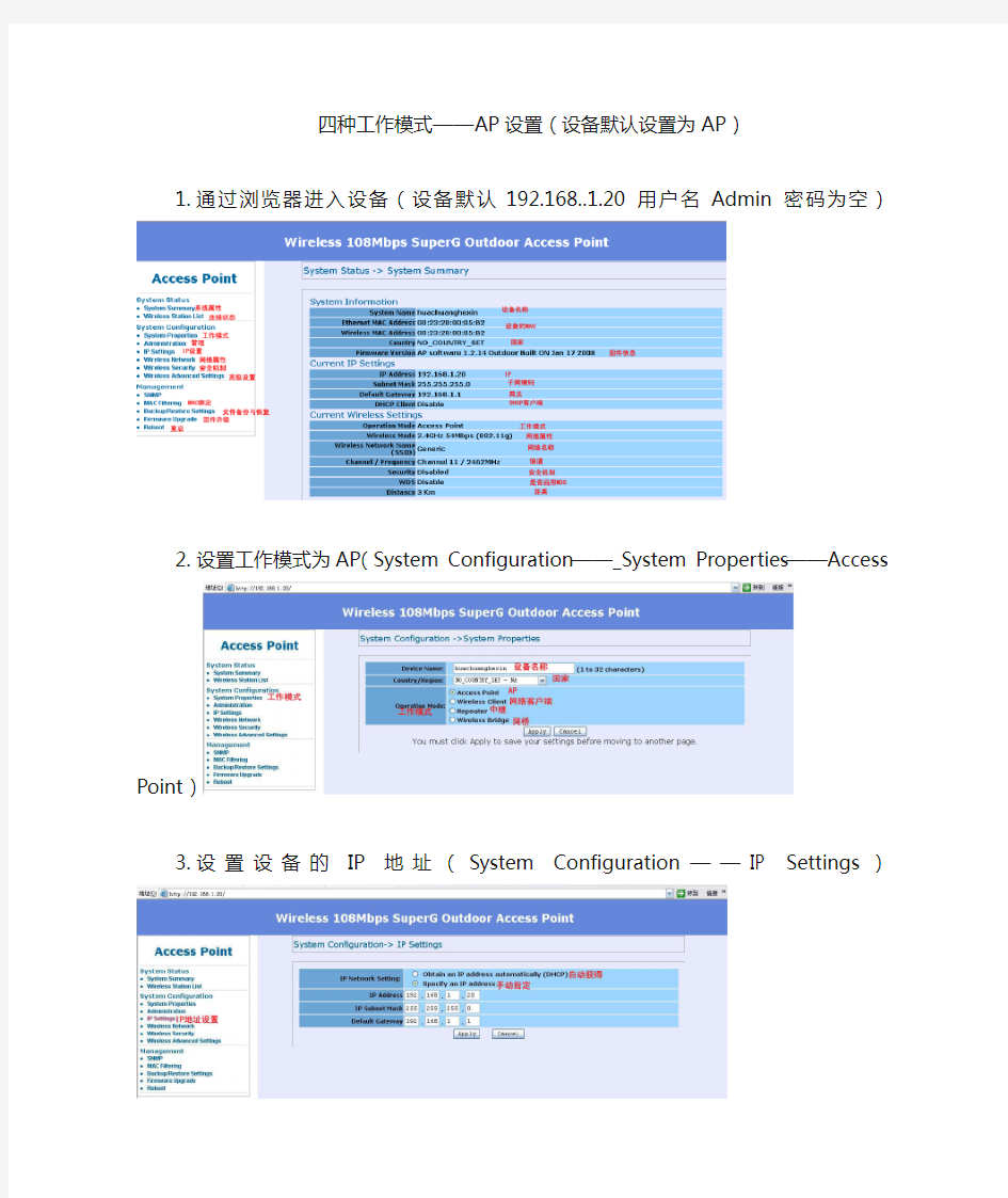 无线网桥——无线AP设置教程[1]