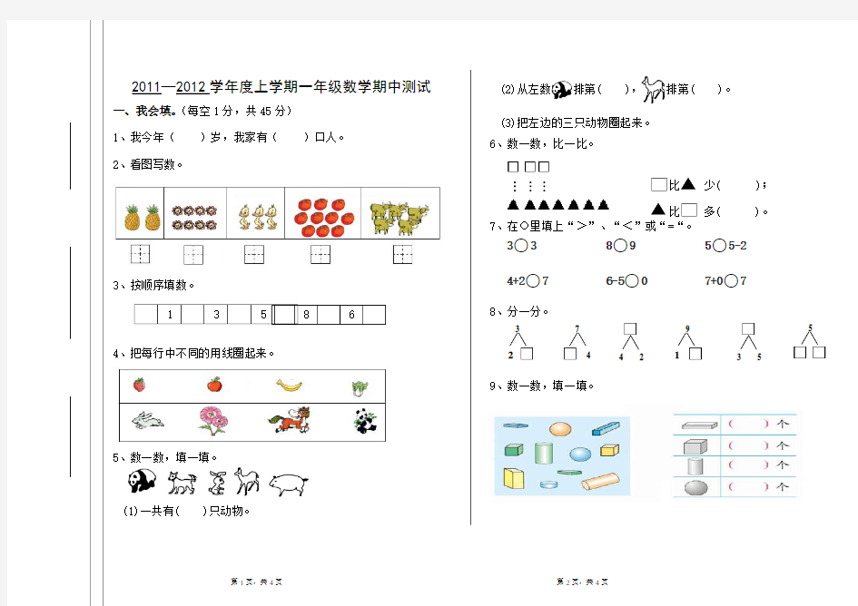 一年级数学上册期中测试题