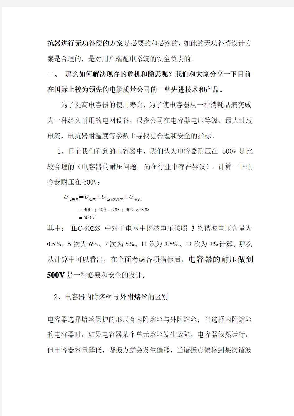 串联电抗器进行无功补偿的必要性(2012-10-31)